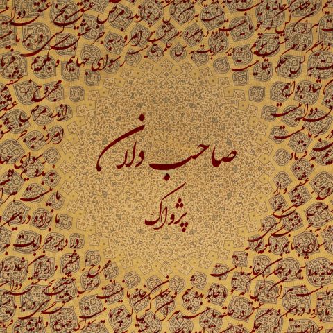 دانلود آهنگ پژواک بند صاحبدلان